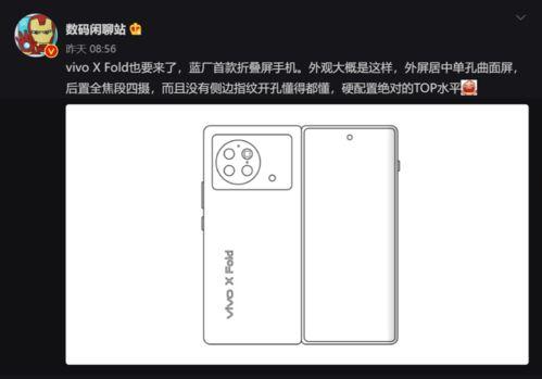 vivo第二代折叠屏最新爆料,创新折叠新篇章,引领科技潮流 第2张 vivo第二代折叠屏最新爆料,创新折叠新篇章,引领科技潮流 第2张